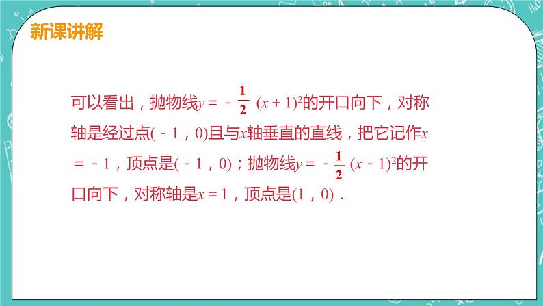 九年级数学人教版上册 第22章 二次函数 22.1 二次函数的图像和性质 22.1.3课时2 y=a(x-h)2 课件08