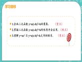 九年级数学人教版上册 第22章 二次函数 22.1 二次函数的图像和性质 22.1.3课时3 y=a(x-h)2+k 课件