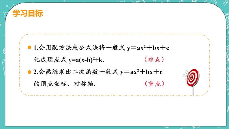 九年级数学人教版上册 第22章 二次函数 22.1 二次函数的图像和性质 22.1.4课时1 二次函数y=ax2+bx+c图像和性质 课件03