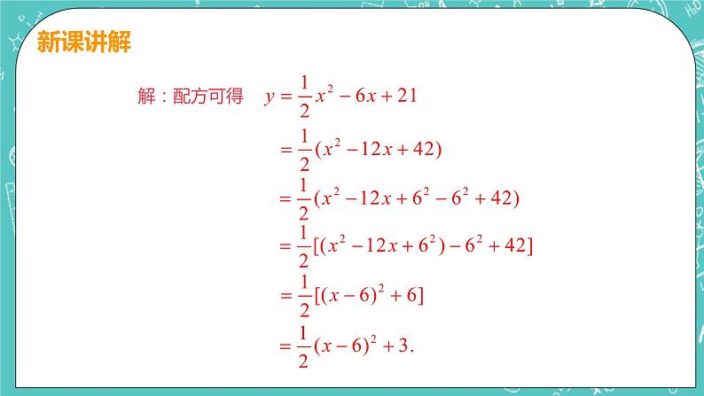 九年级数学人教版上册 第22章 二次函数 22.1 二次函数的图像和性质 22.1.4课时1 二次函数y=ax2+bx+c图像和性质 课件07