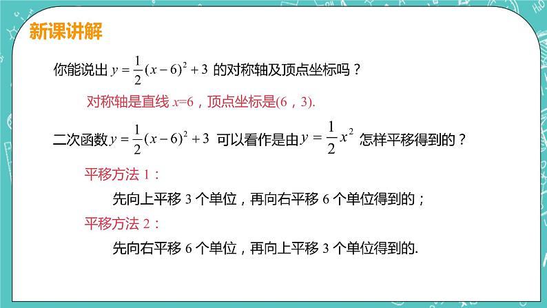 九年级数学人教版上册 第22章 二次函数 22.1 二次函数的图像和性质 22.1.4课时1 二次函数y=ax2+bx+c图像和性质 课件08