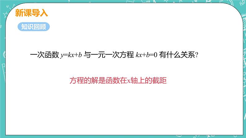 九年级数学人教版上册 第22章 二次函数 22.2 二次函数与一元二次方程 22.2二次函数与一元二次方程 课件04