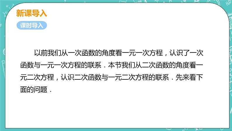 九年级数学人教版上册 第22章 二次函数 22.2 二次函数与一元二次方程 22.2二次函数与一元二次方程 课件05