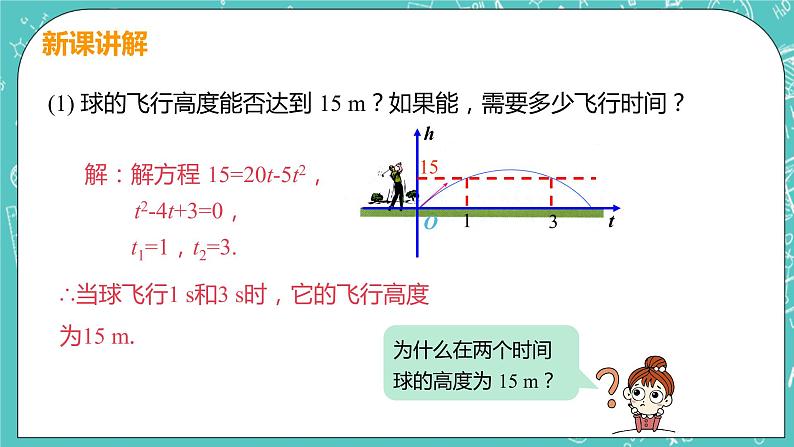 九年级数学人教版上册 第22章 二次函数 22.2 二次函数与一元二次方程 22.2二次函数与一元二次方程 课件07