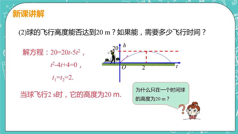 九年级数学人教版上册 第22章 二次函数 22.2 二次函数与一元二次方程 22.2二次函数与一元二次方程 课件08