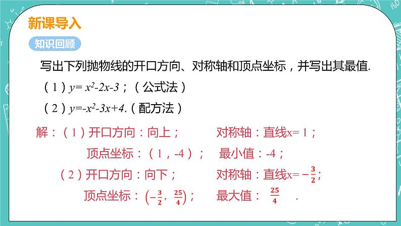 九年级数学人教版上册 第22章 二次函数 22.3 实际问题与二次函数 22.3课时1 几何图形问题05