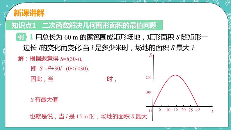 九年级数学人教版上册 第22章 二次函数 22.3 实际问题与二次函数 22.3课时1 几何图形问题06