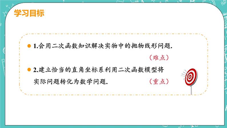 九年级数学人教版上册 第22章 二次函数 22.3 实际问题与二次函数 22.3课时3 抛物线形的实际问题03