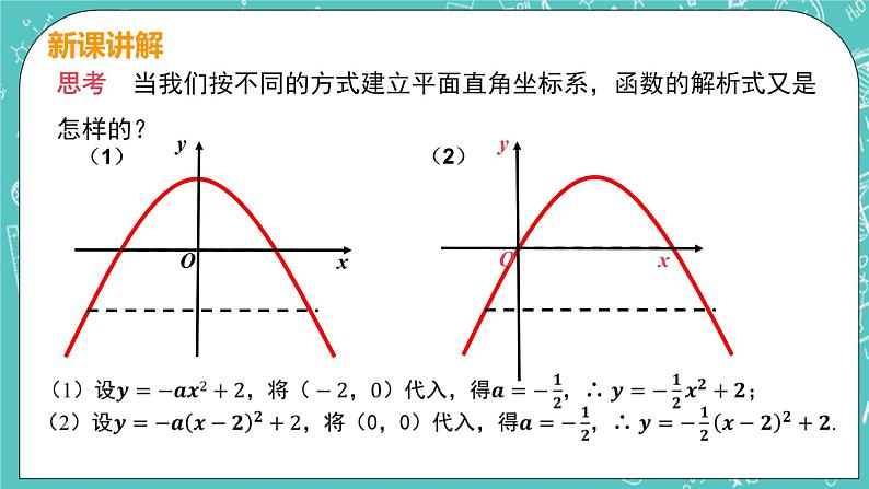 九年级数学人教版上册 第22章 二次函数 22.3 实际问题与二次函数 22.3课时3 抛物线形的实际问题08