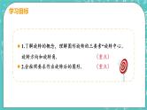 九年级数学人教版上册 第23章 旋转 23.1 图形的旋转 23.1 图形的旋转 课件
