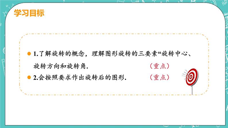 九年级数学人教版上册 第23章 旋转 23.1 图形的旋转 23.1 图形的旋转 课件03