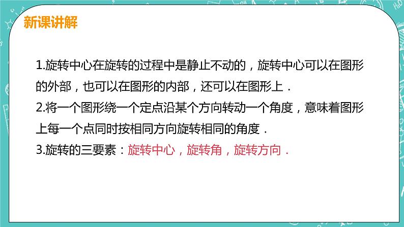 九年级数学人教版上册 第23章 旋转 23.1 图形的旋转 23.1 图形的旋转 课件08