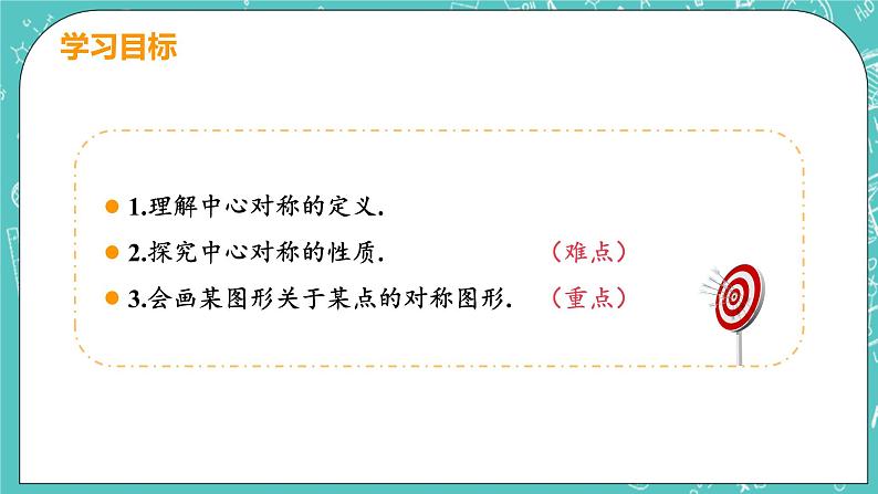 九年级数学人教版上册 第23章 旋转 23.2 中心对称 23.2.1 中心对称 课件03