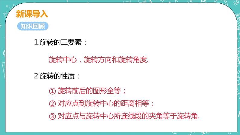 九年级数学人教版上册 第23章 旋转 23.2 中心对称 23.2.1 中心对称 课件04