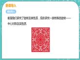 九年级数学人教版上册 第23章 旋转 23.2 中心对称 23.2.1 中心对称 课件