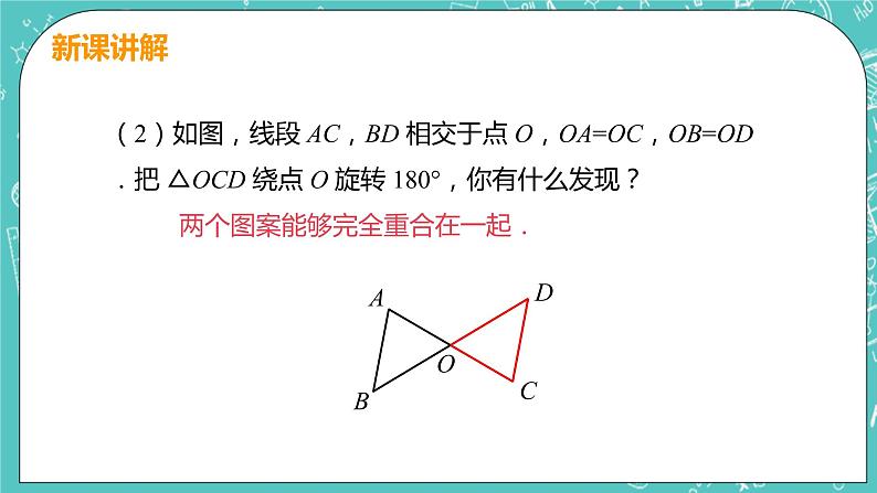 九年级数学人教版上册 第23章 旋转 23.2 中心对称 23.2.1 中心对称 课件07