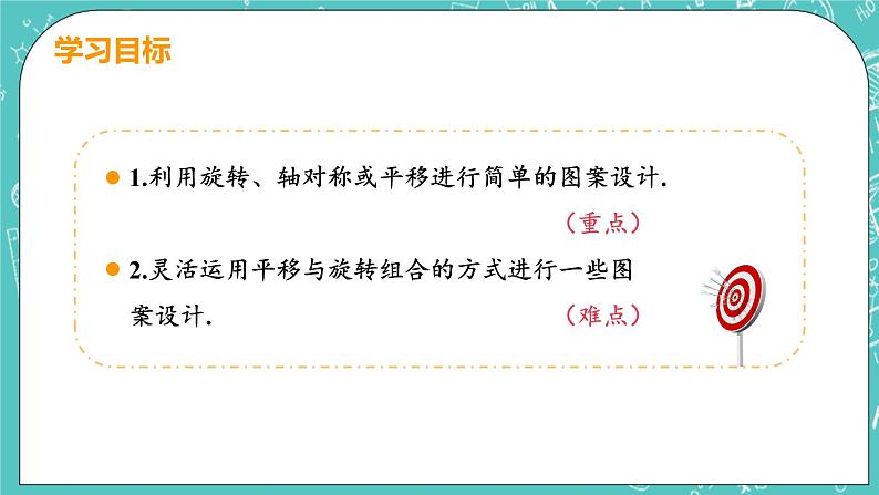 九年级数学人教版上册 第23章 旋转 23.3 课题学习 图案设计 23.3 课题学习 图案设计03