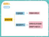 九年级数学人教版上册 第23章 旋转 23.3 课题学习 图案设计 23.3 课题学习 图案设计