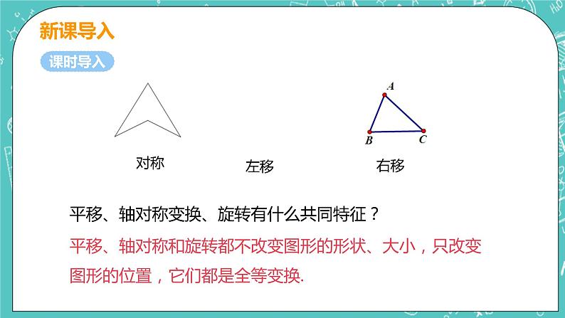 九年级数学人教版上册 第23章 旋转 23.3 课题学习 图案设计 23.3 课题学习 图案设计05