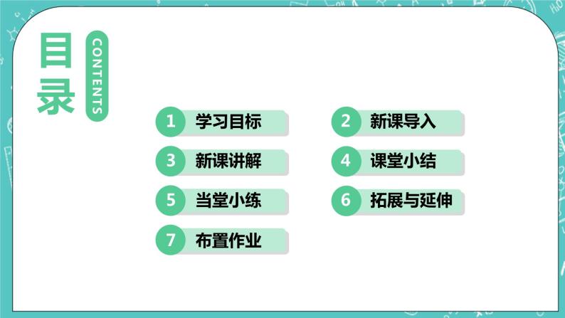 九年级数学人教版上册 第24章 圆 24.1 圆的有关性质 24.1.1 圆 课件02