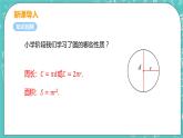 九年级数学人教版上册 第24章 圆 24.1 圆的有关性质 24.1.1 圆 课件