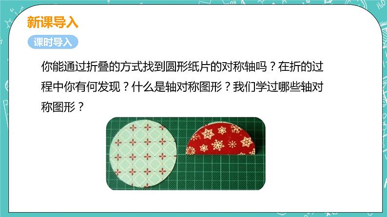 九年级数学人教版上册 第24章 圆 24.1 圆的有关性质 24.1.2 垂直于弦的直径 课件05