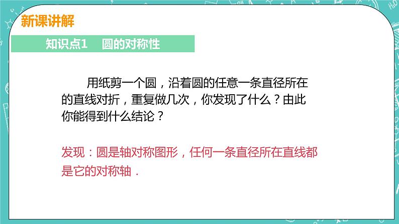 九年级数学人教版上册 第24章 圆 24.1 圆的有关性质 24.1.2 垂直于弦的直径 课件06