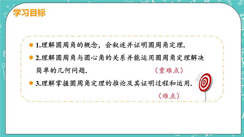 九年级数学人教版上册 第24章 圆 24.1 圆的有关性质 24.1.4 圆周角 课件03