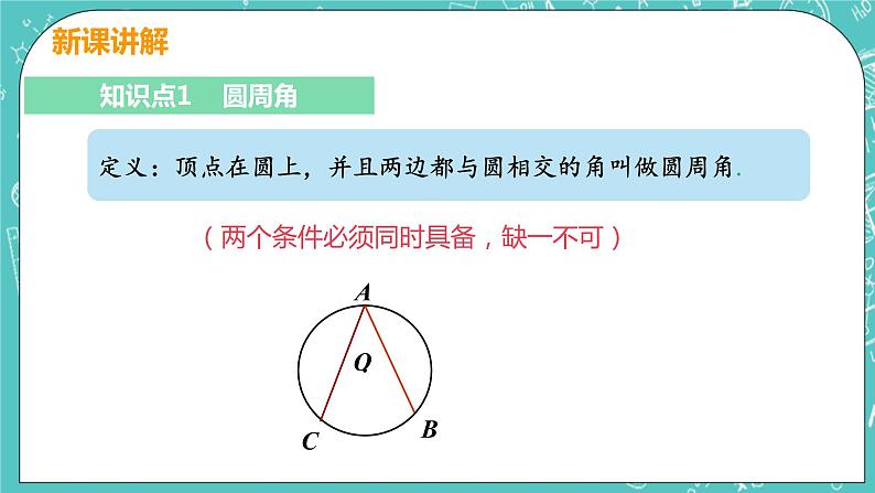 九年级数学人教版上册 第24章 圆 24.1 圆的有关性质 24.1.4 圆周角 课件06