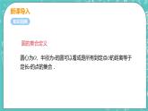 九年级数学人教版上册 第24章 圆 24.2 点和圆、直线和圆位置关系 24.2.1 点和圆的位置关系 课件