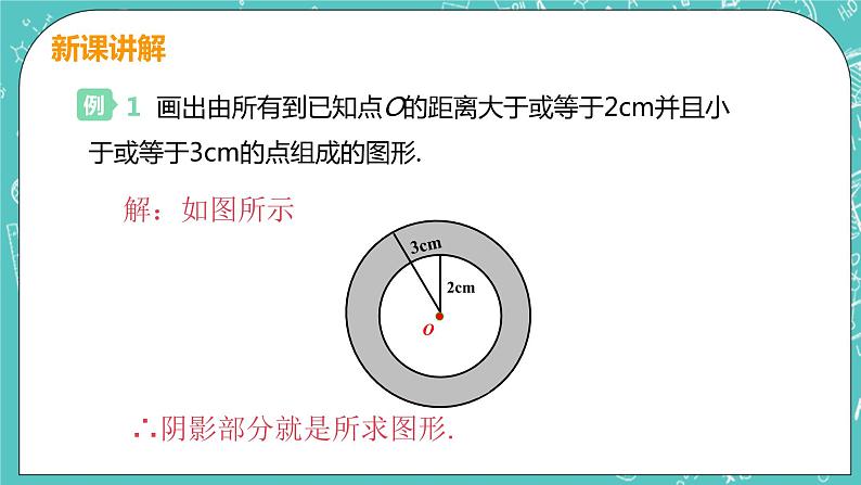 九年级数学人教版上册 第24章 圆 24.2 点和圆、直线和圆位置关系 24.2.1 点和圆的位置关系 课件08