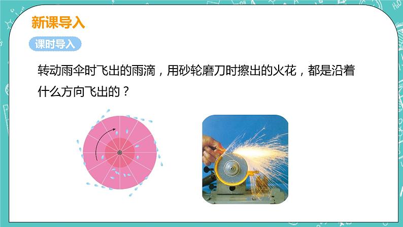 九年级数学人教版上册 第24章 圆 24.2 点和圆、直线和圆位置关系 24.2.2课时2 切线的判定和性质 课件05