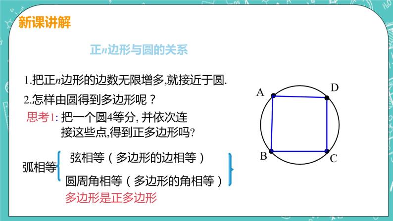 九年级数学人教版上册 第24章 圆 24.3 正多边形和圆 24.3 正多边形和圆 课件08