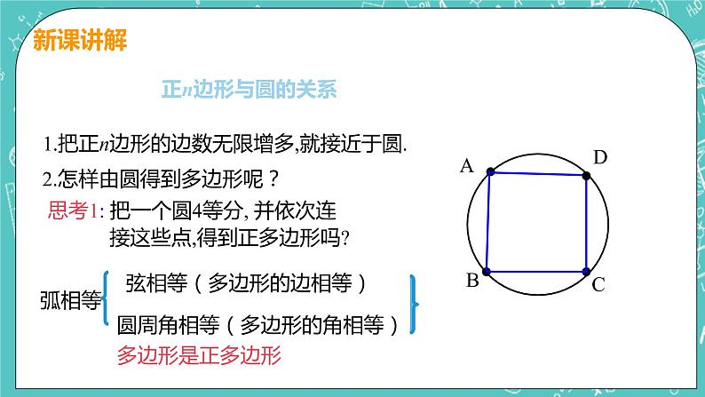 九年级数学人教版上册 第24章 圆 24.3 正多边形和圆 24.3 正多边形和圆 课件08