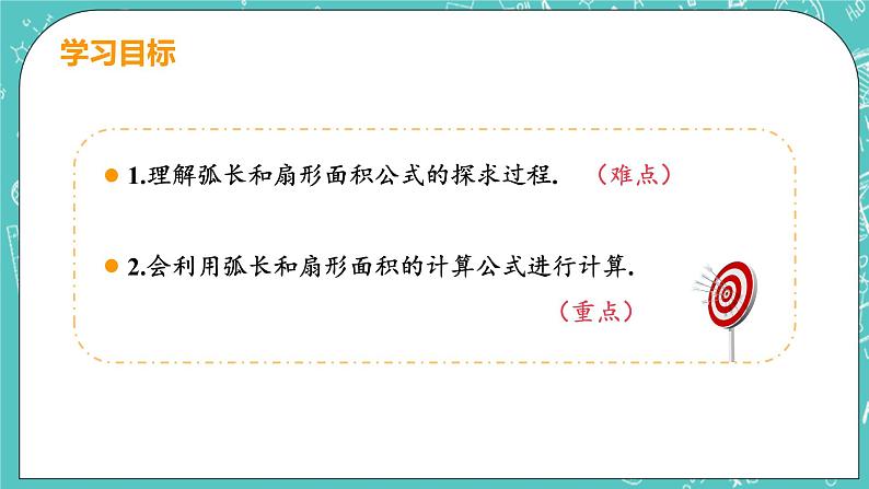 九年级数学人教版上册 第24章 圆 24.4 弧长和扇形面积 24.4课时1 弧长和扇形面积 课件03