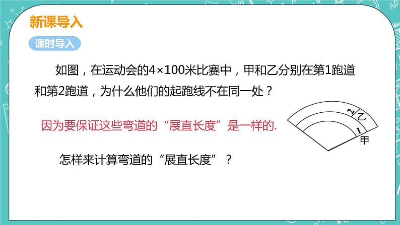 九年级数学人教版上册 第24章 圆 24.4 弧长和扇形面积 24.4课时1 弧长和扇形面积 课件05