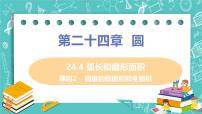 初中数学人教版九年级上册24.1.1 圆优秀课件ppt