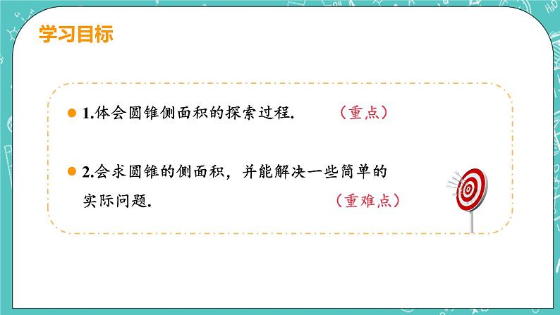 九年级数学人教版上册 第24章 圆 24.4 弧长和扇形面积 24.4课时2 圆锥的侧面积和全面积 课件03