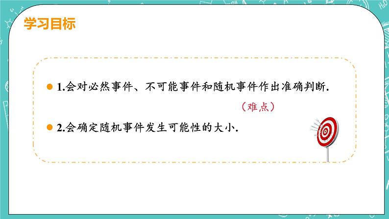 九年级数学人教版上册 第25章 概率初步 25.1 随机事件与概率 25.1.1 随机事件 课件03