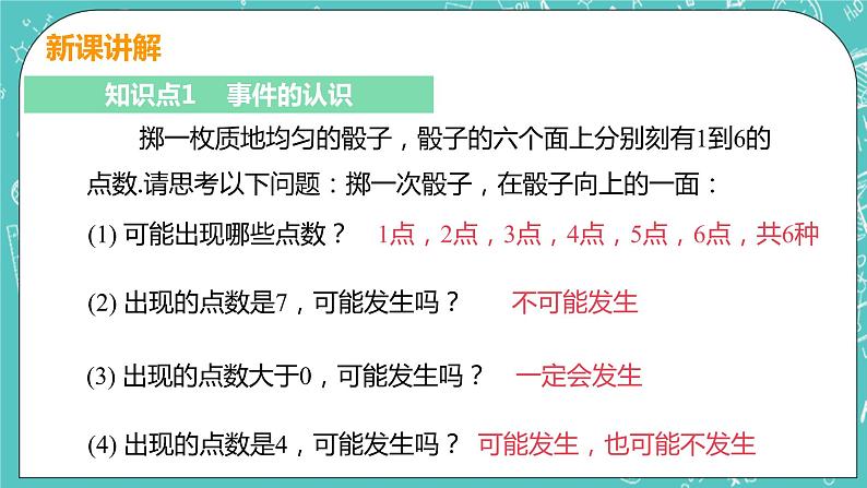 九年级数学人教版上册 第25章 概率初步 25.1 随机事件与概率 25.1.1 随机事件 课件06