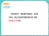 九年级数学人教版上册 第25章 概率初步 25.1 随机事件与概率 25.1.2 概率 课件