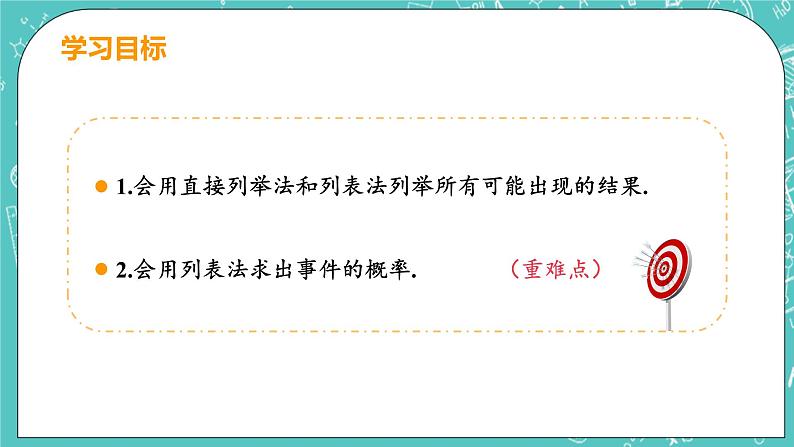 九年级数学人教版上册 第25章 概率初步 25.2 用列举法求概率 25.2课时1 用列表法求概率 课件03