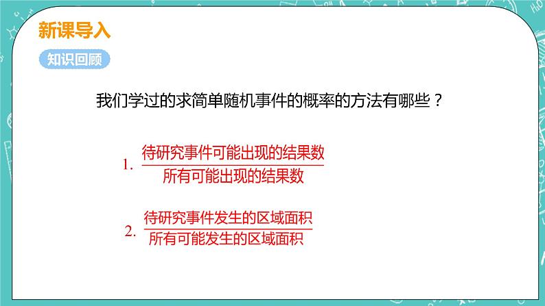 九年级数学人教版上册 第25章 概率初步 25.2 用列举法求概率 25.2课时1 用列表法求概率 课件04