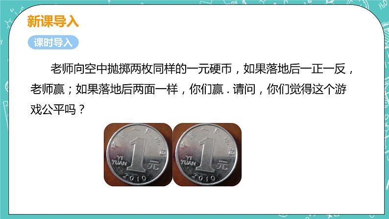 九年级数学人教版上册 第25章 概率初步 25.2 用列举法求概率 25.2课时1 用列表法求概率 课件05