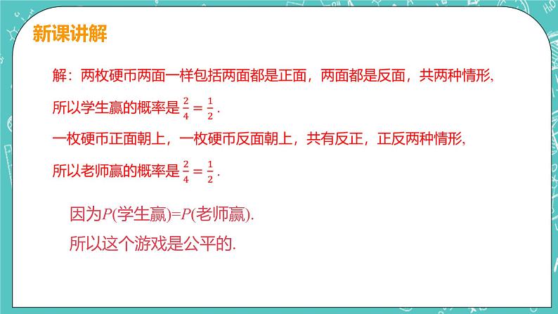 九年级数学人教版上册 第25章 概率初步 25.2 用列举法求概率 25.2课时1 用列表法求概率 课件08