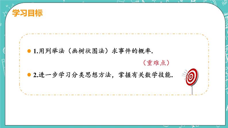 九年级数学人教版上册 第25章 概率初步 25.2 用列举法求概率 25.2课时2 用画树状图法求概率 课件03