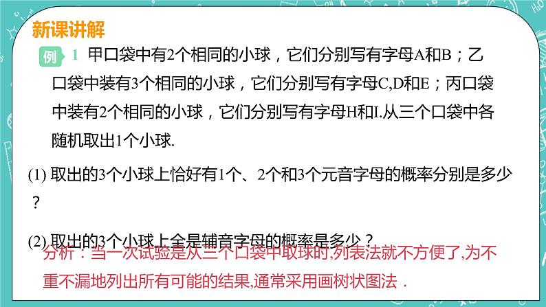 九年级数学人教版上册 第25章 概率初步 25.2 用列举法求概率 25.2课时2 用画树状图法求概率 课件08