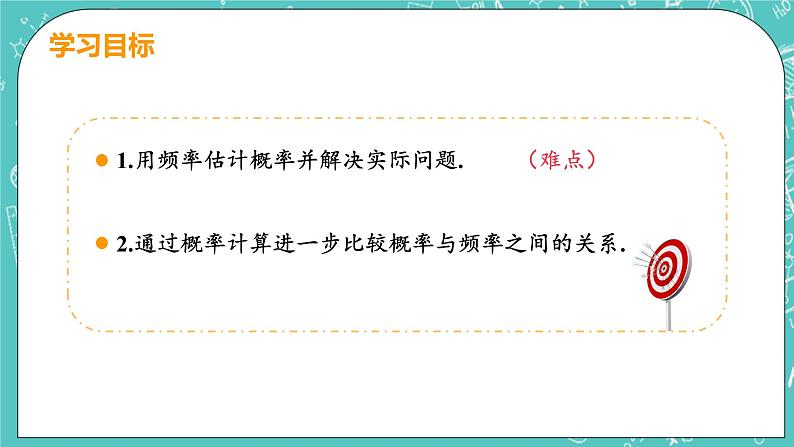 九年级数学人教版上册 第25章 概率初步 25.3 用频率估计概率 25.3 用频率估计概率 课件03