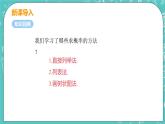 九年级数学人教版上册 第25章 概率初步 25.3 用频率估计概率 25.3 用频率估计概率 课件