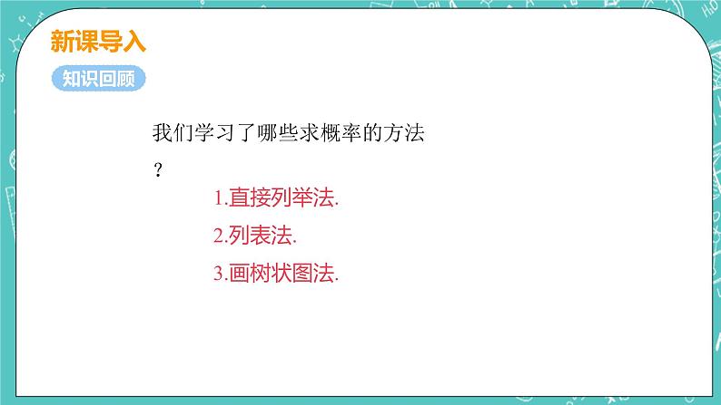 九年级数学人教版上册 第25章 概率初步 25.3 用频率估计概率 25.3 用频率估计概率 课件04